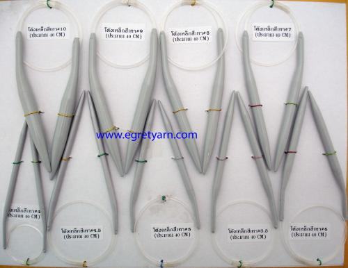 นิตติ้งเหล็ก(สีเทา)40ซม.